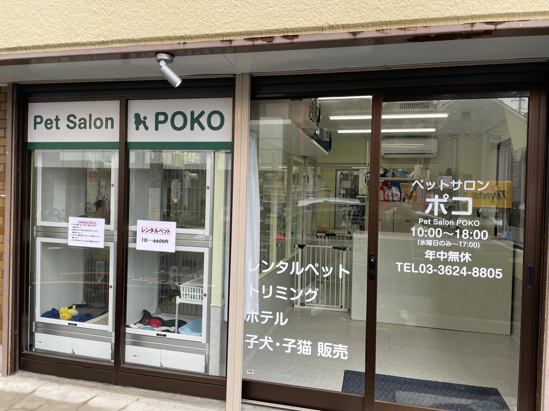 ペットサロンポコ